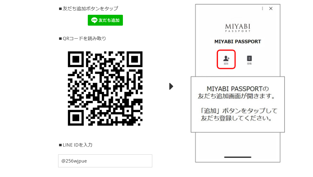 MIYABI PASSPORT、雅叙園東京