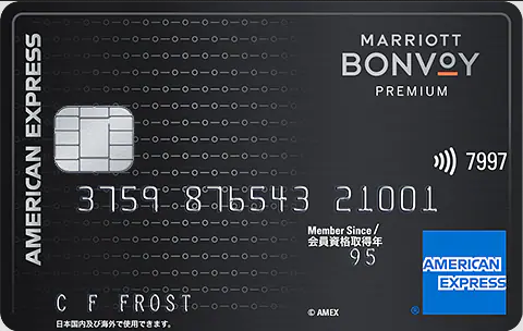 Marriott Bonvoy アメリカン・エキスプレス・プレミアム・カード、マリオットアメックスプレミアム