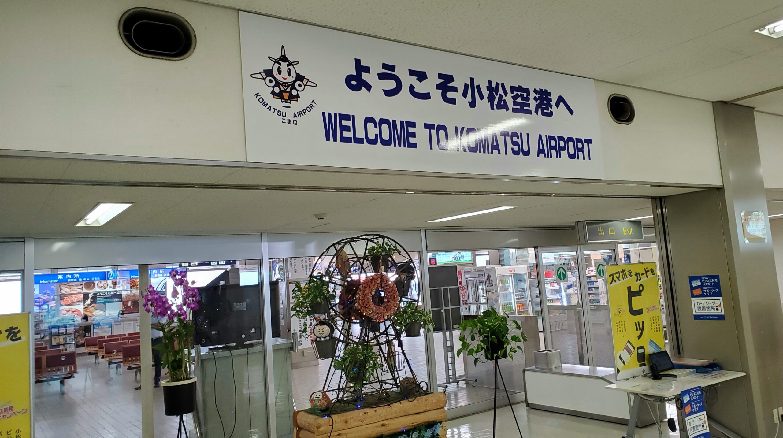 金沢・小松空港