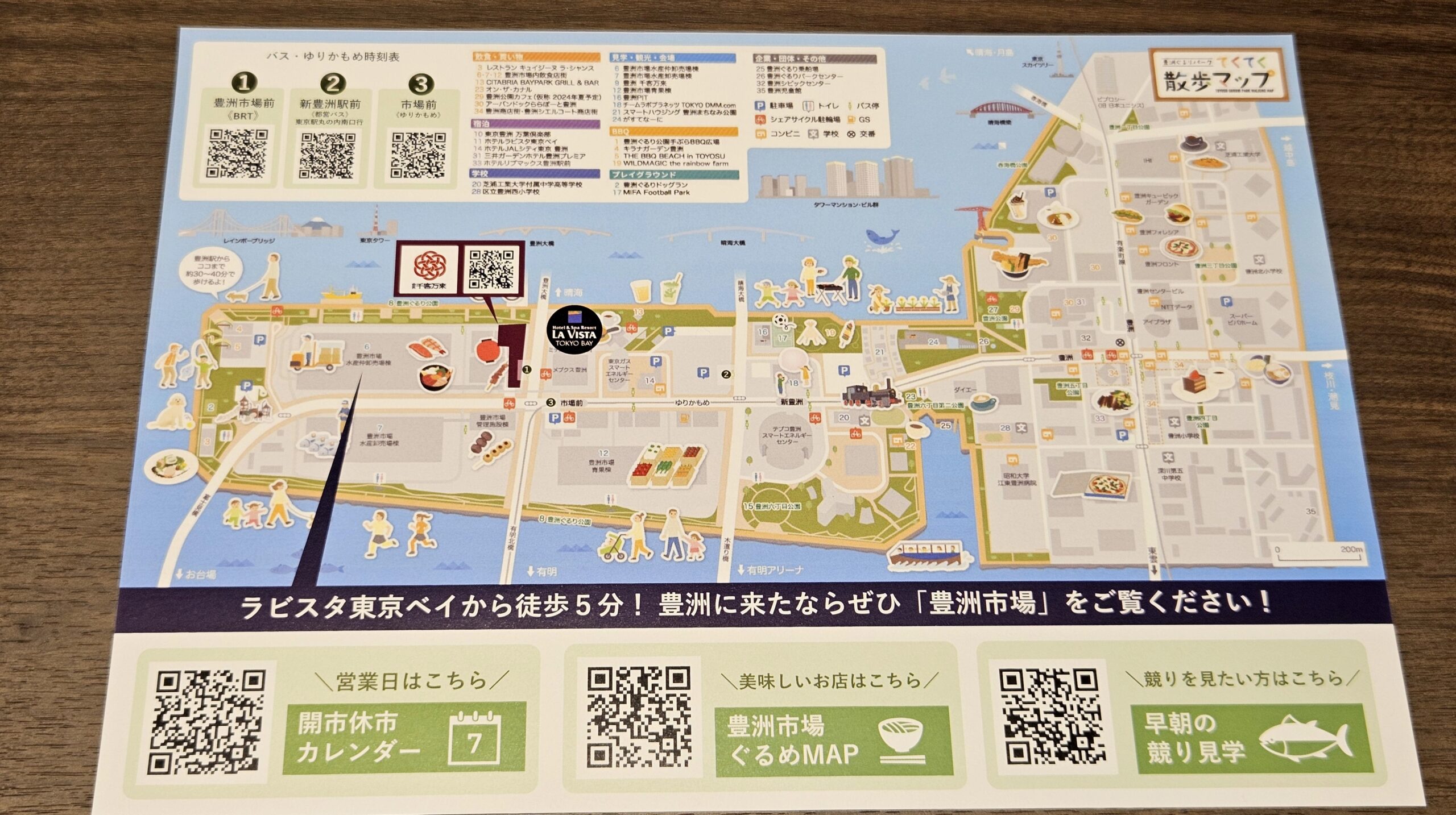 ラビスタ東京ベイ