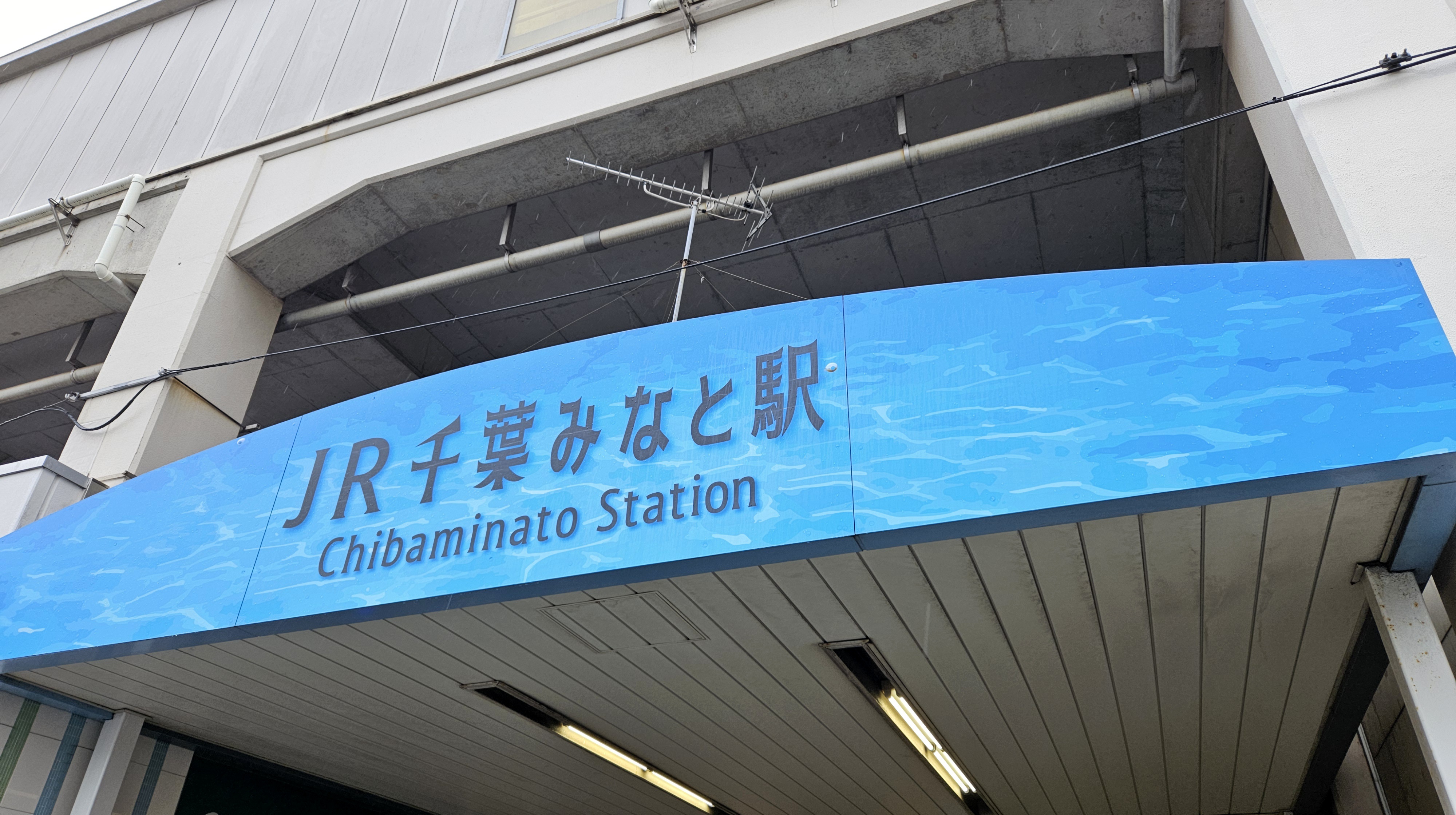 オークラ千葉ホテル