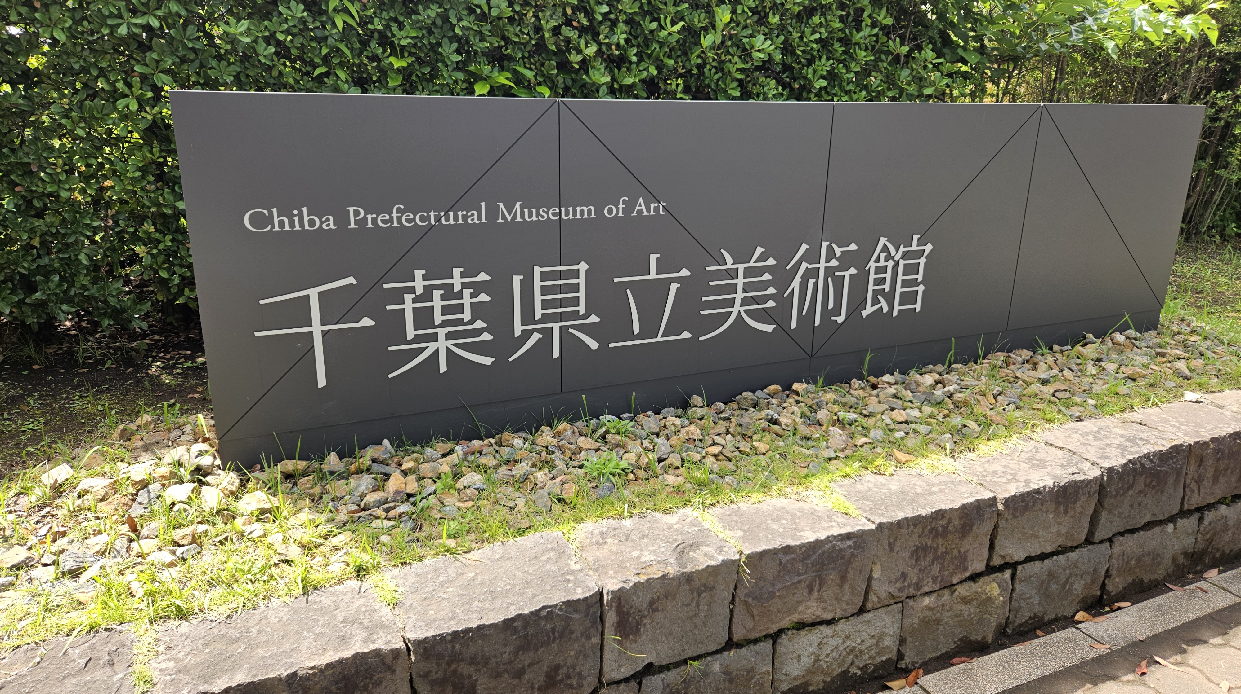 オークラ千葉ホテル