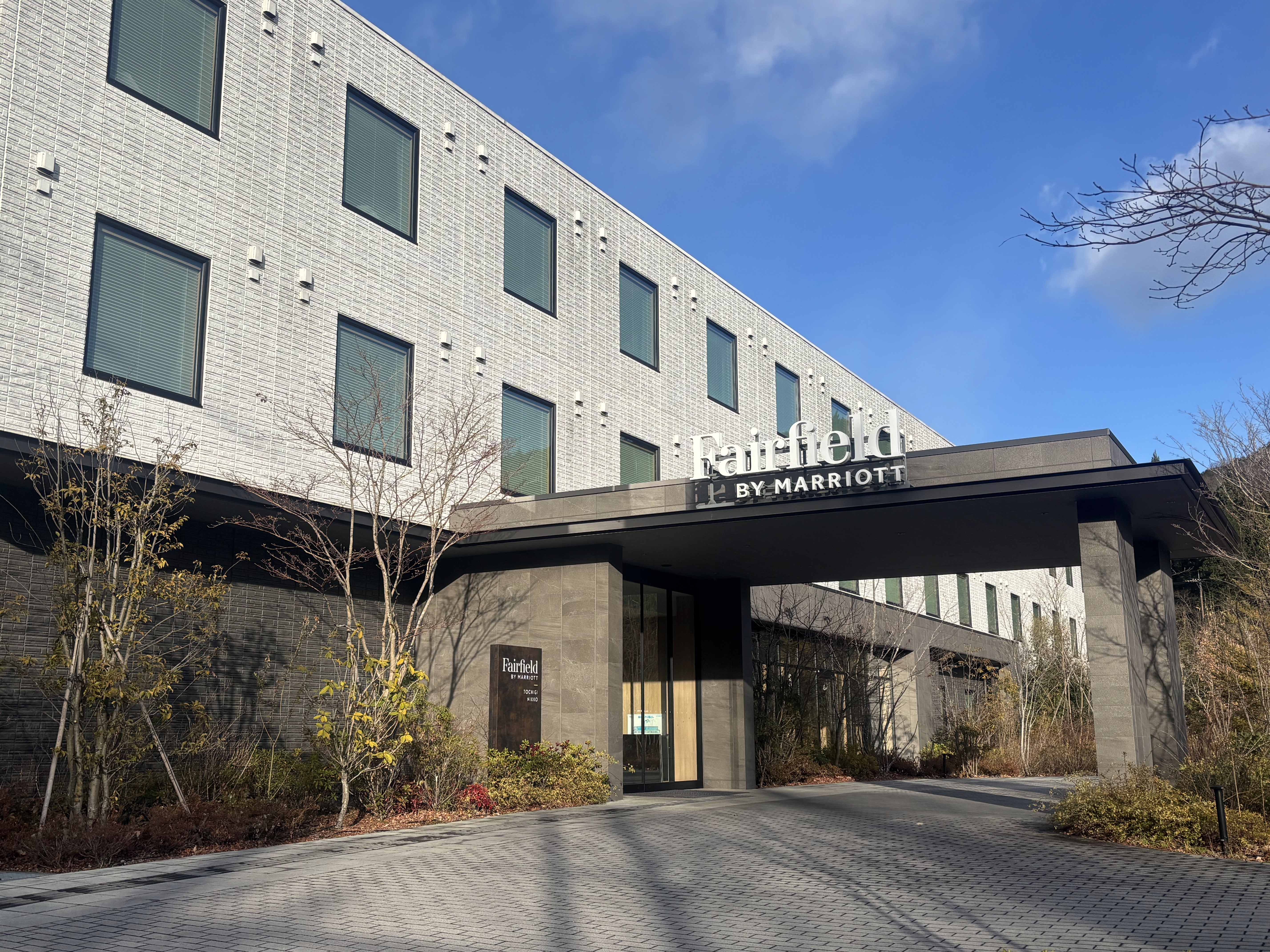 フェアフィールド・バイ・マリオット・栃木日光