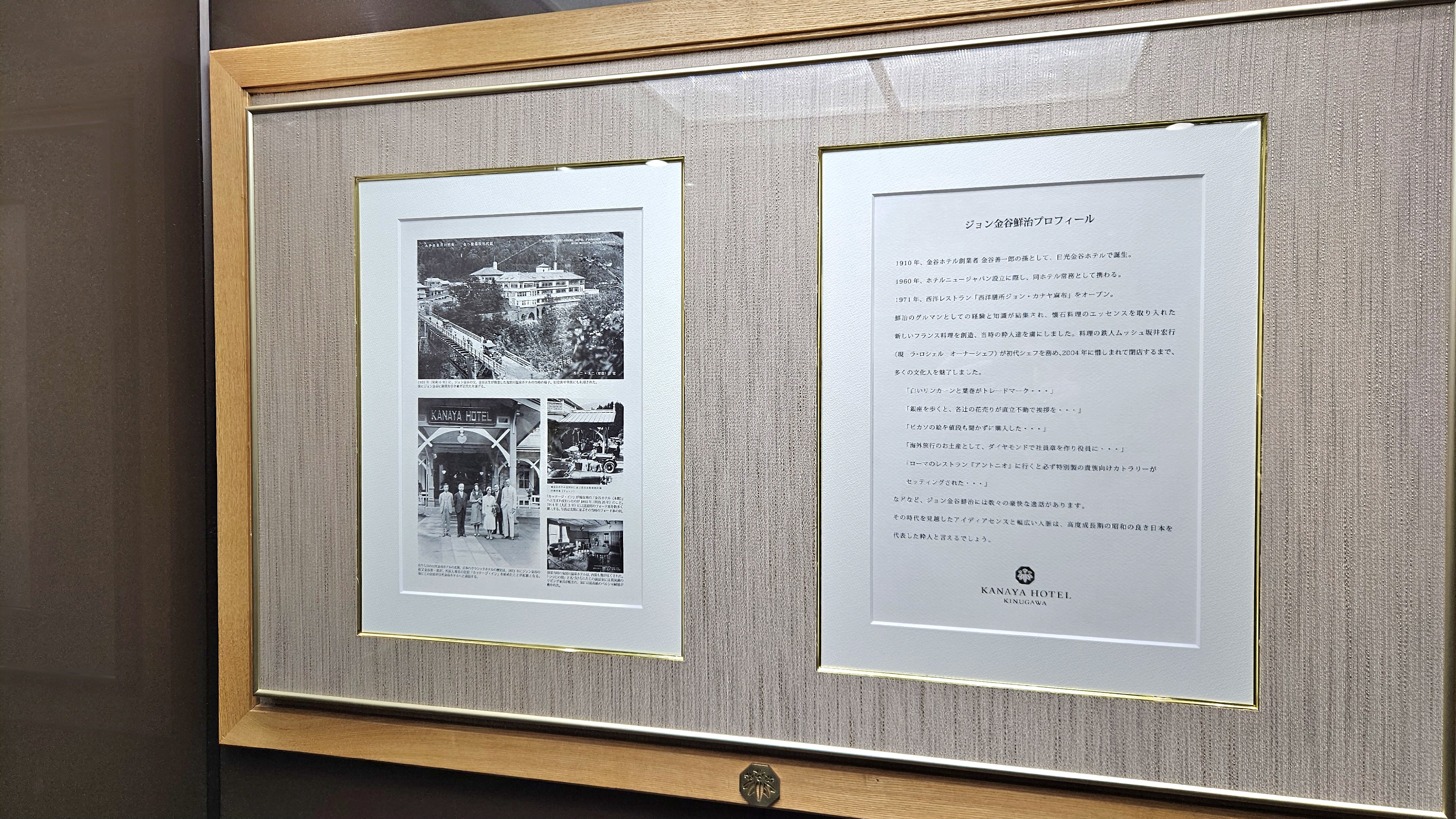 鬼怒川金谷ホテル